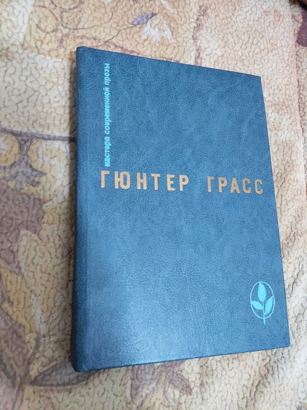 Гюнтер Грасс. Много разных книг в профиле