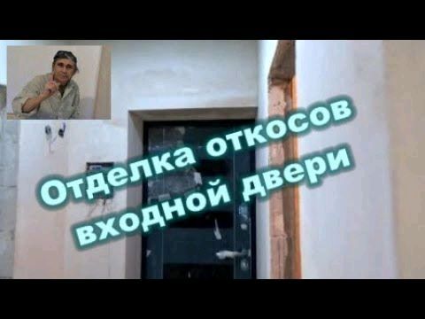 отделочные работы по монтажу откосов отделочные работы по монтажу откосов