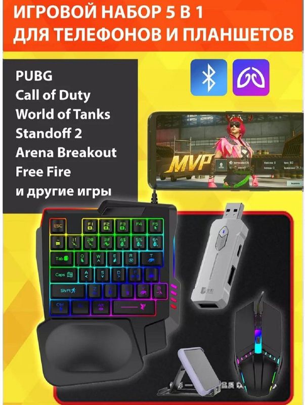 Клавиатура и мышь для телефона полный комплект Клавиатура и мышь для телефона полный комплект