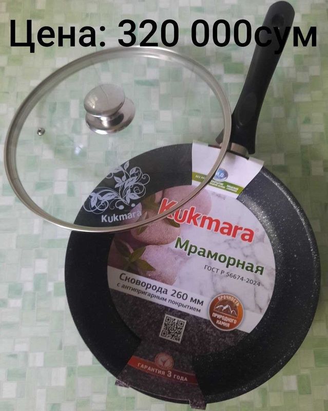 KUKMARA Новая Сковородка 26 см/Казан 5л/Чайник 2,5л/Сервиз РОССИЯ KUKMARA Новая Сковородка 26 см/Казан 5л/Чайник 2,5л/Сервиз РОССИЯ