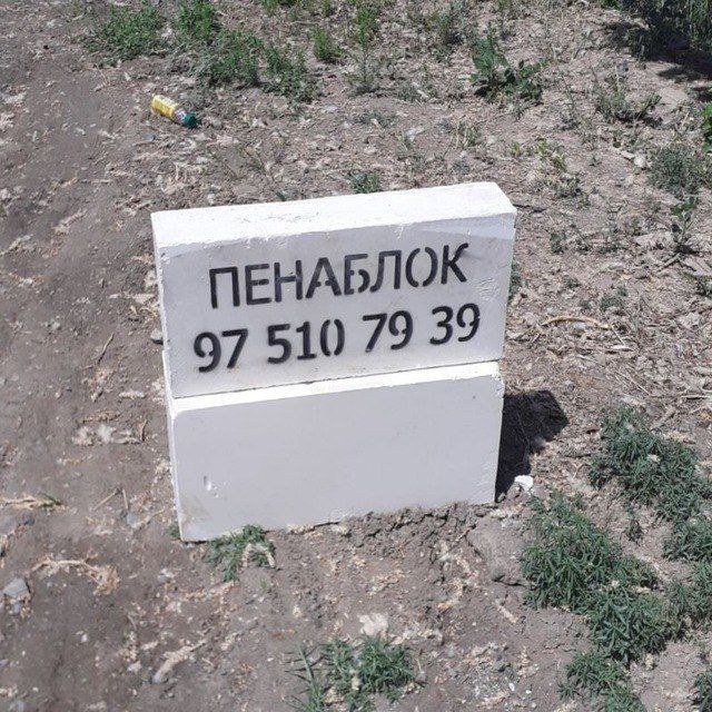 Пеноблок , размер 20х 30х 60х Пеноблок , размер 20х 30х 60х