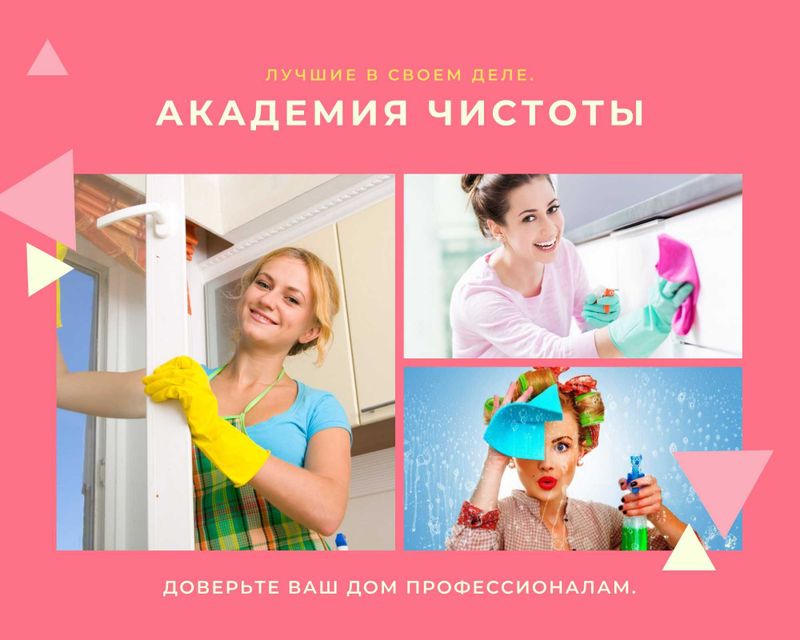 Качественная уборка, клининг - квартир, домов и офисов! Достойные Цены