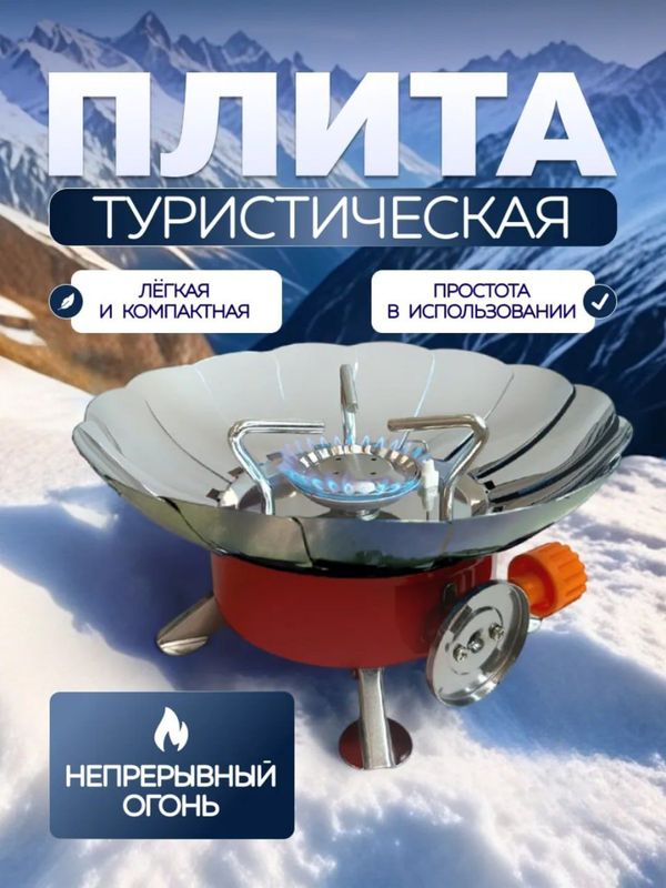 Газовая горелка, портативная Газовая горелка, портативная