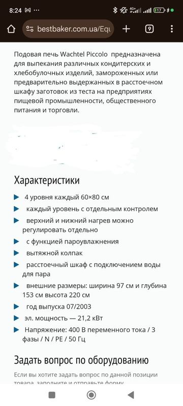 Продается промышленная печка Wachtel Piccolo. Пр-во Германия. Б/у. Продается промышленная печка Wachtel Piccolo. Пр-во Германия. Б/у.