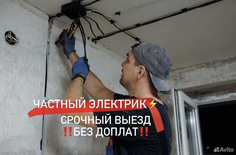 Электрик. Вызов электрика 24/7. Услуга электрика в любое время Электрик. Вызов электрика 24/7. Услуга электрика в любое время