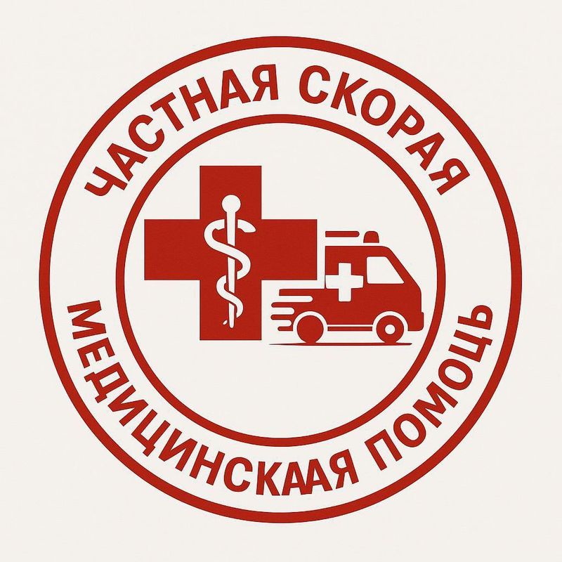 Частная скорая помощь 24/7