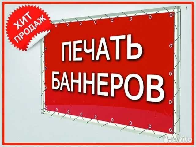 Широкоформатная печать баннеров рекламы. banner pechat Широкоформатная печать баннеров рекламы. banner pechat