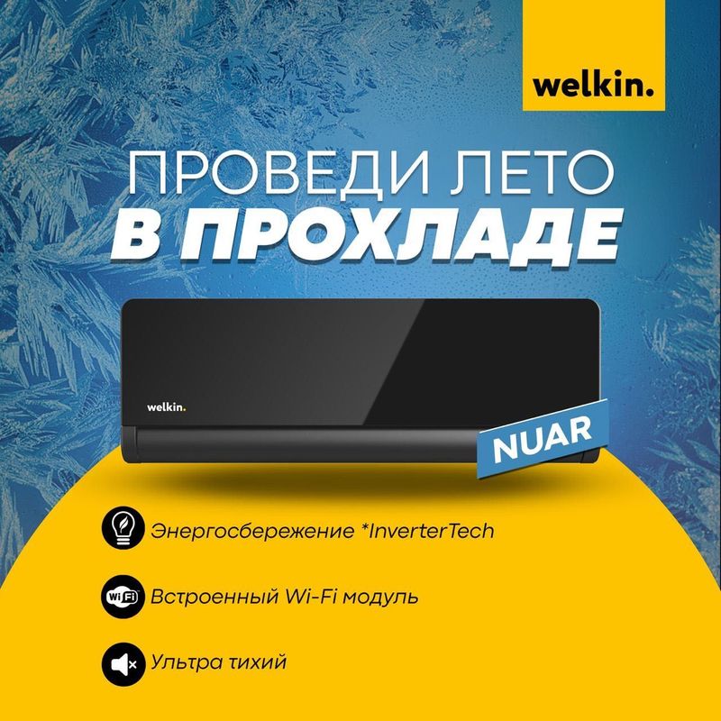 НОВИНКА 2023 Кондиционер WELKIN NUAR-12 Inverter