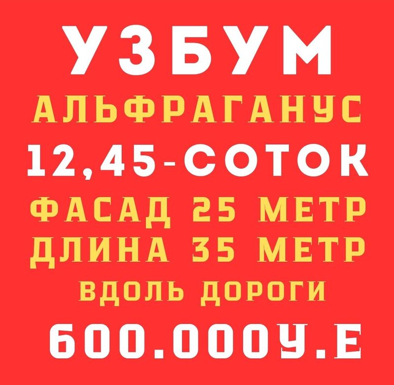 УЗБУМ мост(Альфраганус)! Очень дёшево! Под любой бизнес! Кадастр!