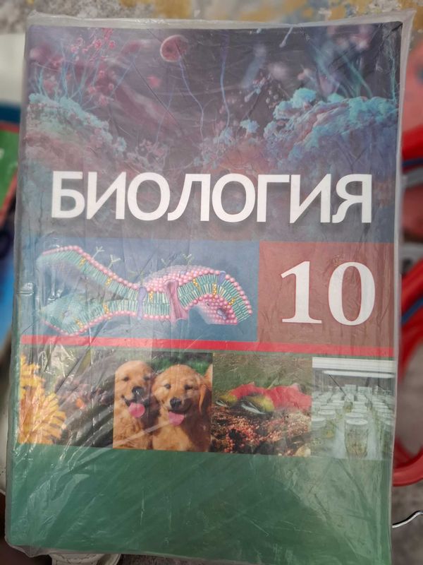 Биология новая книга 10 класс 2022 года Биология новая книга 10 класс 2022 года