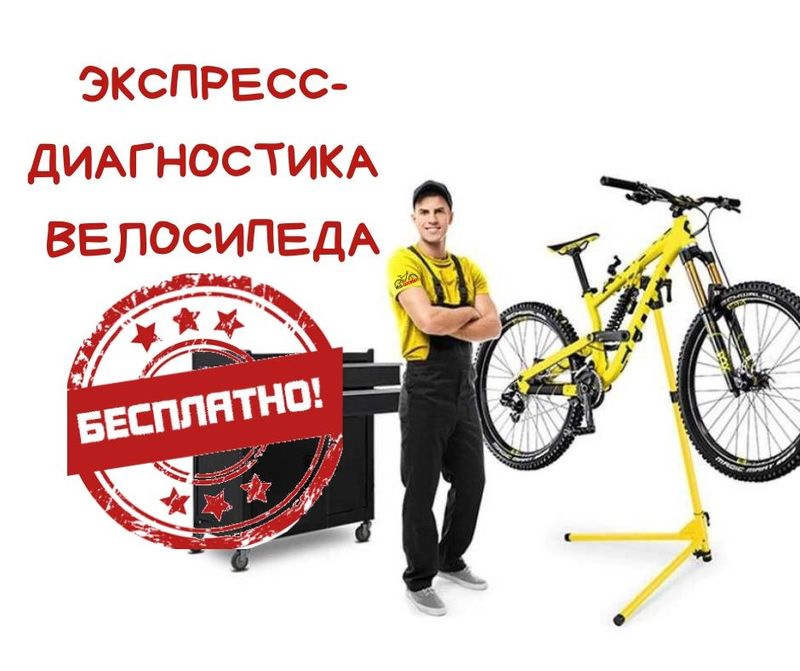 Велоремонт, диагностика велосипеда, вело запчасти, велосипеды. Велоремонт, диагностика велосипеда, вело запчасти, велосипеды.