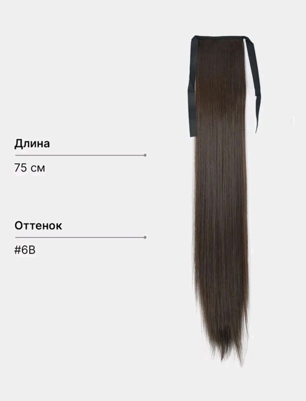 Продаётся накладной хвост Продаётся накладной хвост