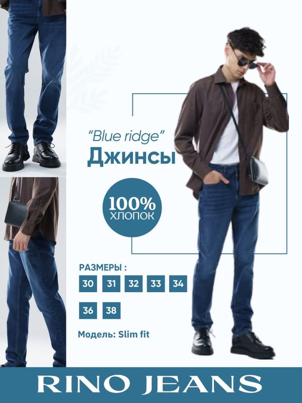Мужские джинсы “Blue ridge”, синие Мужские джинсы “Blue ridge”, синие