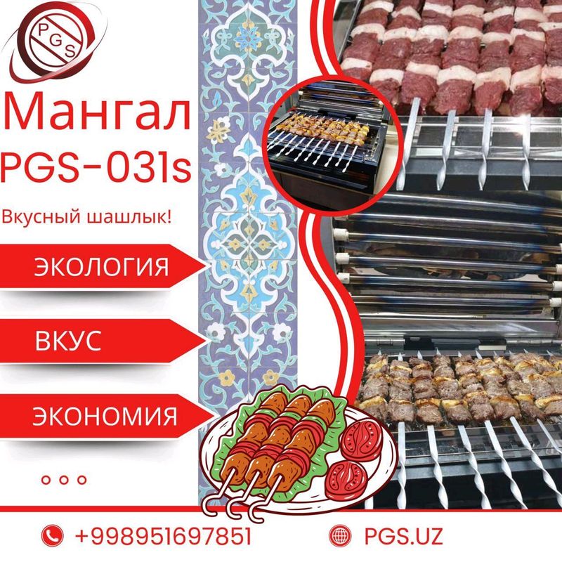 Электро мангал ПГС-031С