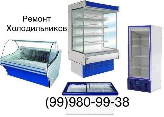 Ремонт холодильников, стиральных машин, кондиционеров Гарантия Качеств Ремонт холодильников, стиральных машин, кондиционеров Гарантия Качеств
