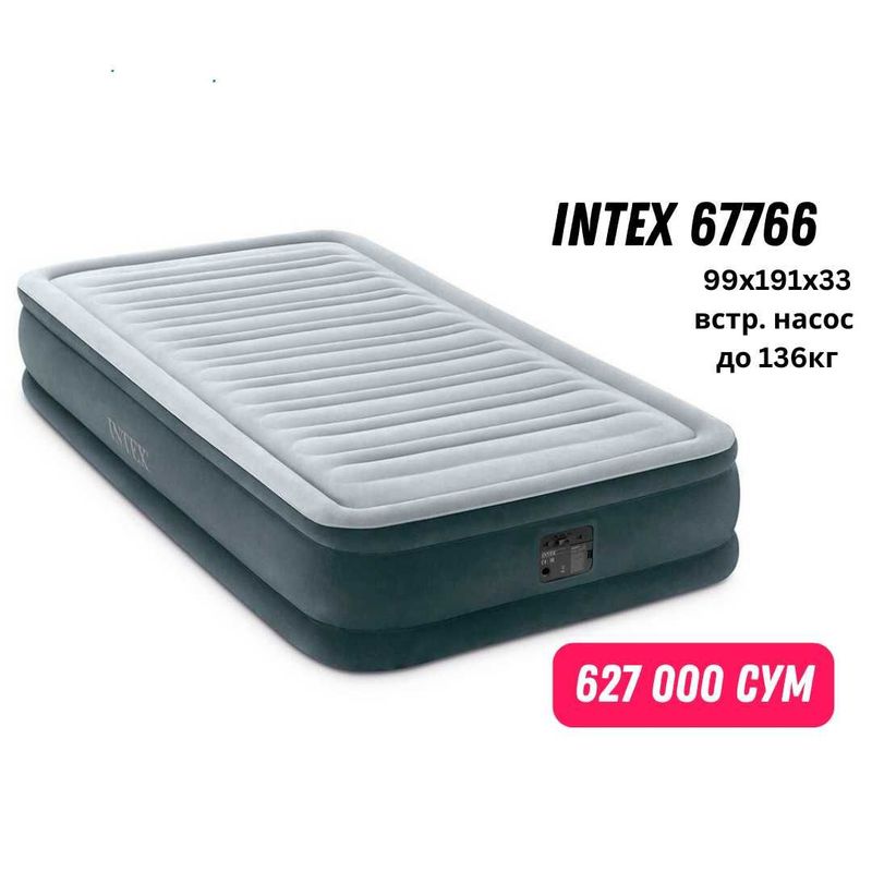 Новая надувная кровать Intex 67766 Comfort-Plush (99х191х33) до 136кг