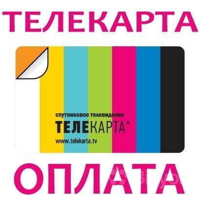 Продление карты доступа TELEKARTA