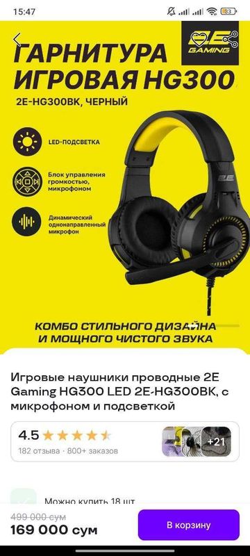 Игровые наушники 2E Gaming HG300, с микрофоном и подсветкой
