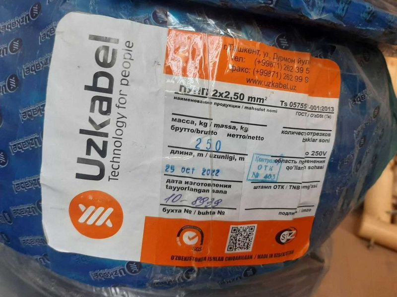 Uzkabel ПУНП 2 x 2.5 мм Uzkabel ПУНП 2 x 2.5 мм