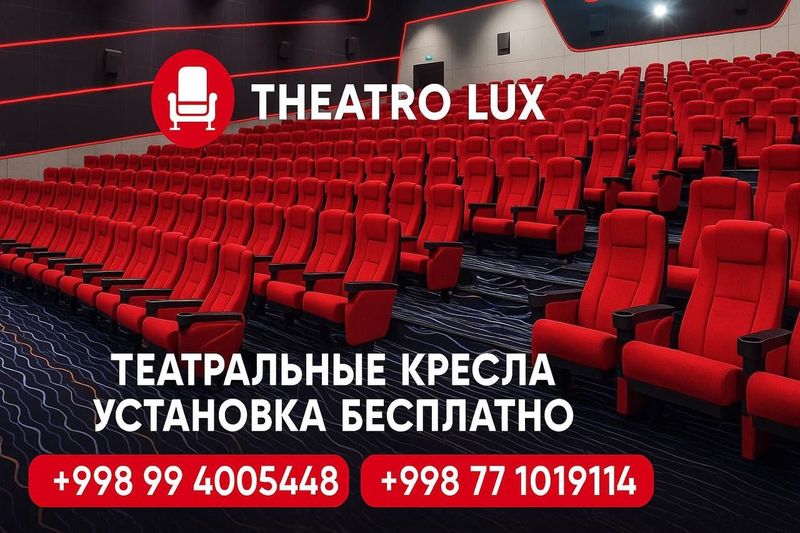 Театральный кресло для активного зала Театральный кресло для активного зала