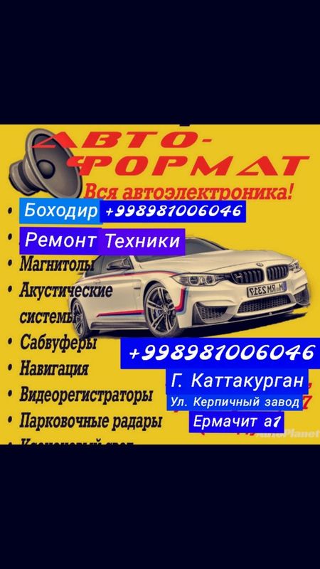 Ремонт Аудио и авто технике