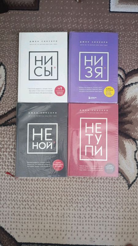 Продаются книги Джен Синсеро Продаются книги Джен Синсеро