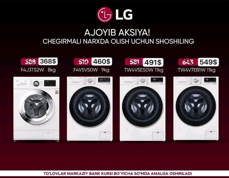 СТИРАЛЬНАЯ МАШИНА LG Оптом и в Розницу