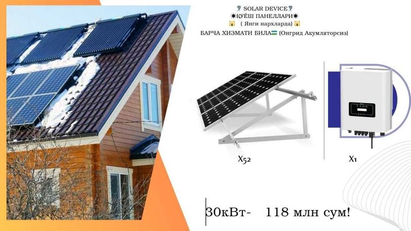 Солнечный станция 30кВт Установки