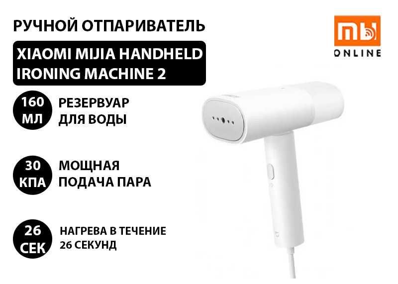 Ручной отпариватель Xiaomi Mijia Handheld Ironing Machine 2 (белый)