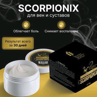 Scorpionix / Скорпионикс крем бальзам