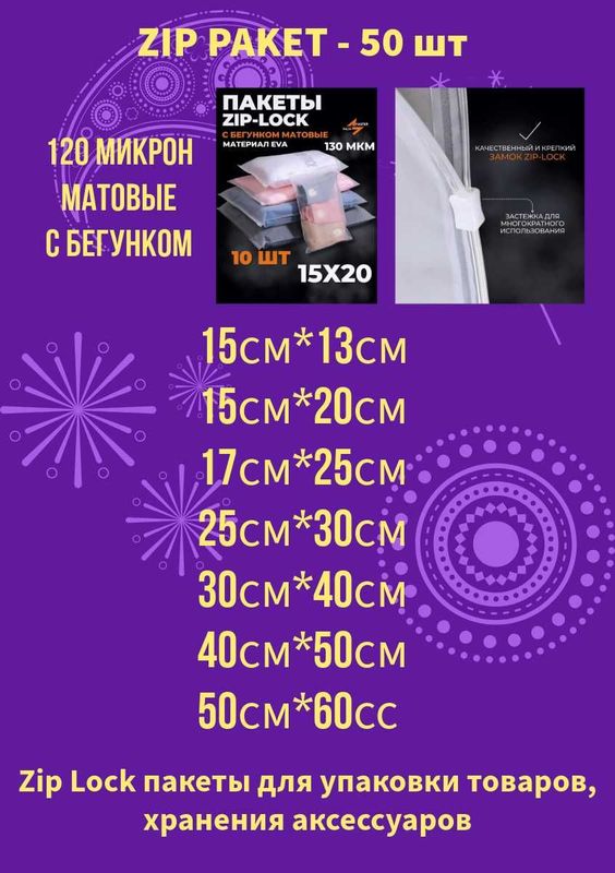 Zip lock пакеты, для упаковки товаров на маркетплейса Zip lock пакеты, для упаковки товаров на маркетплейса