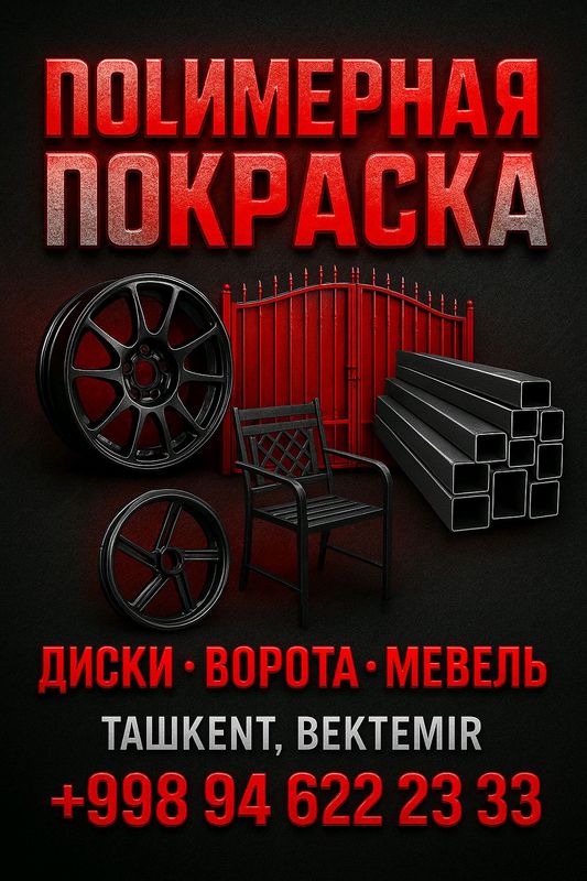 Услуги полимерной краски Услуги полимерной краски
