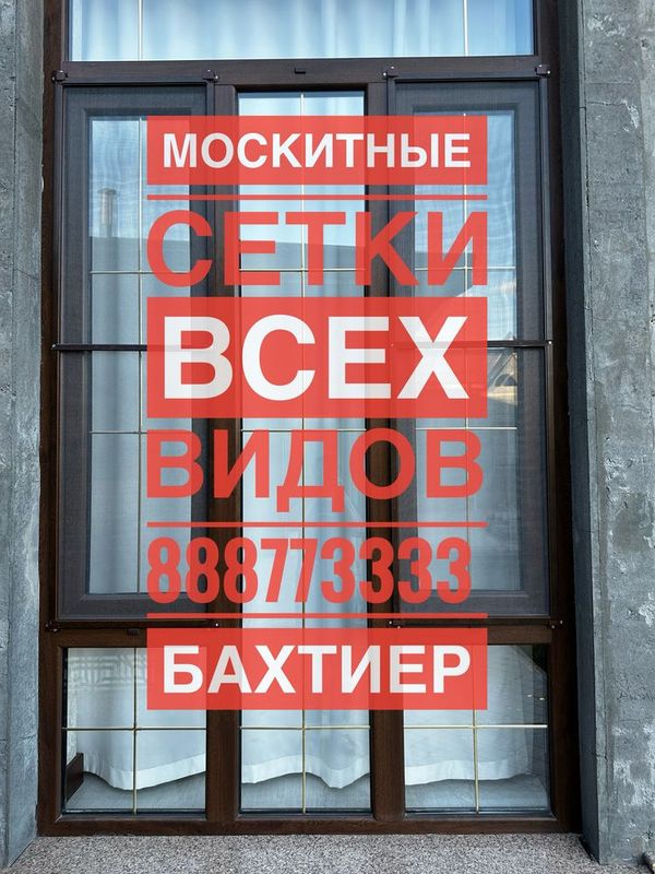 Москитные сетки по всему городу Ташкент. Всех видов по доступним ценам