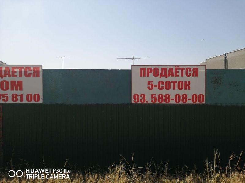 Продаю 5 соток участка в черте города