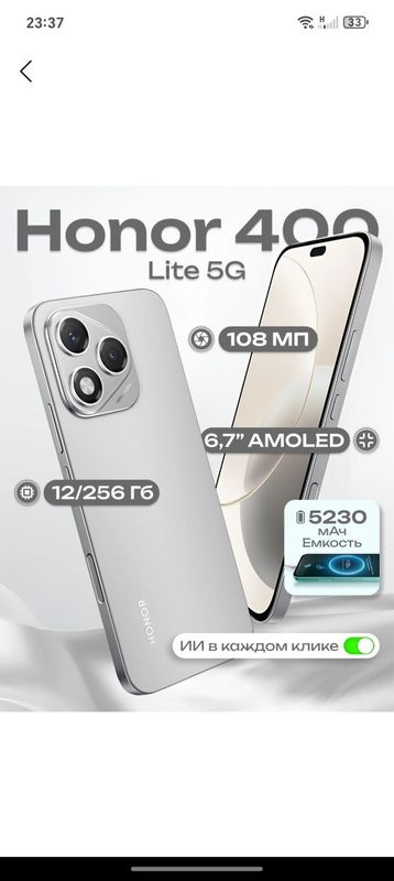 Honor 400 lite 256
