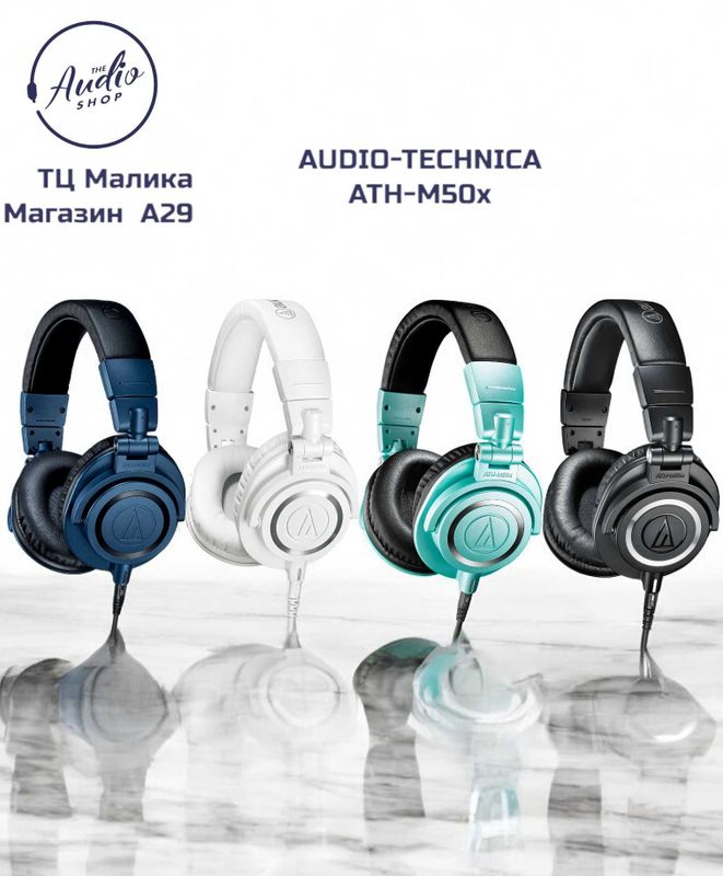 Профессиональные мониторные наушники Audio-Technica ATH-M50X