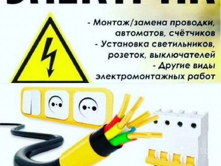 Elektrik xizmati Buxoroda 24/7. Услуга электрика в бухаре