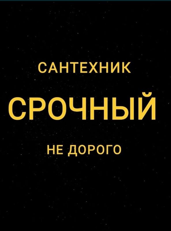 Сантехника 24/7 сантехника