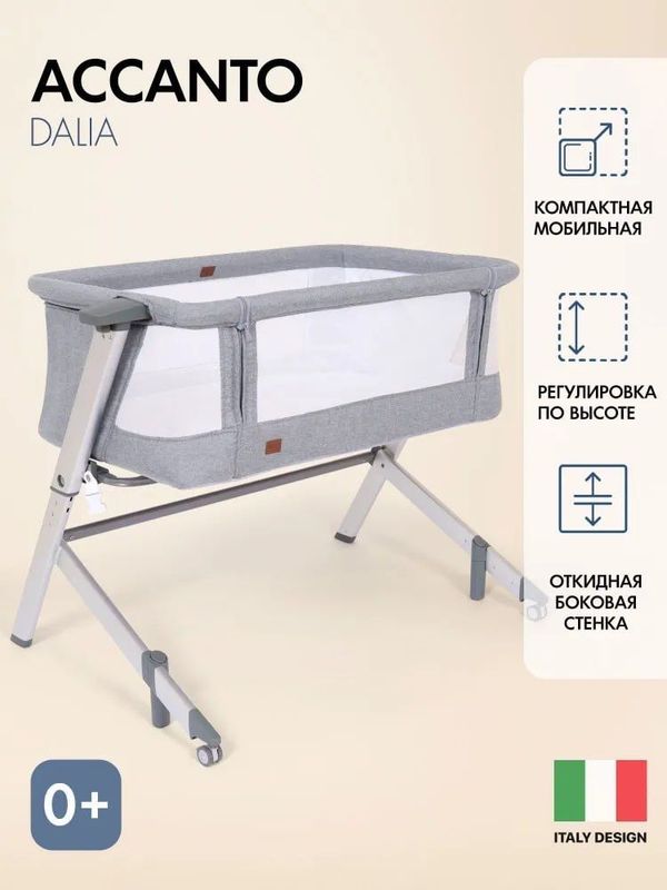 ACCANTO DAlIA детская кровать ACCANTO DAlIA детская кровать