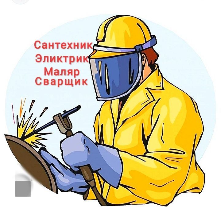Сварщик Сантехник Эликтрик Маляр ишлари учун 100% гарантия берилади Сварщик Сантехник Эликтрик Маляр ишлари учун 100% гарантия берилади