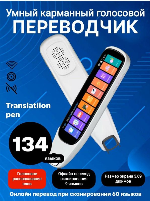 БЕПУЛ Доставка,Translation Pen ,Умный Переводчик, Ақлли таржимон ручка