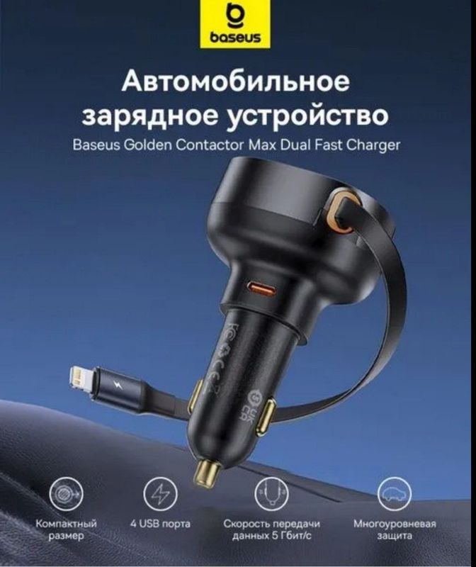 Baseus 55w Авто зарядка с выдвижным кабелем