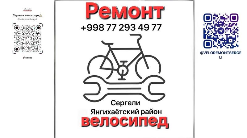 ремонт велосипедов