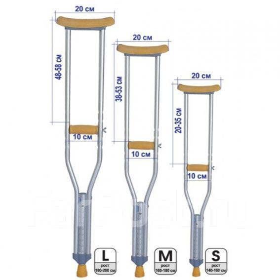 Костыли взрослые подростковые и детские отличного качества из Германии