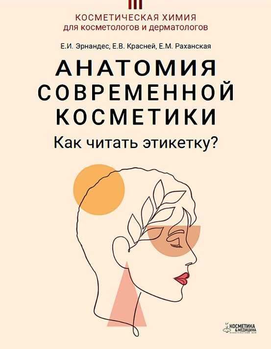 Книги по косметологии и дерматологии (электронные)