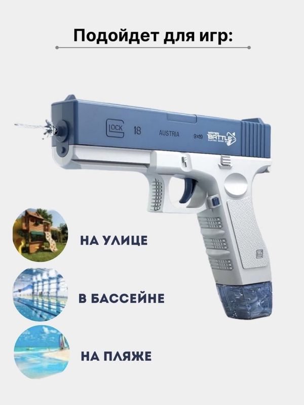 Водяной пистолет GLOCK