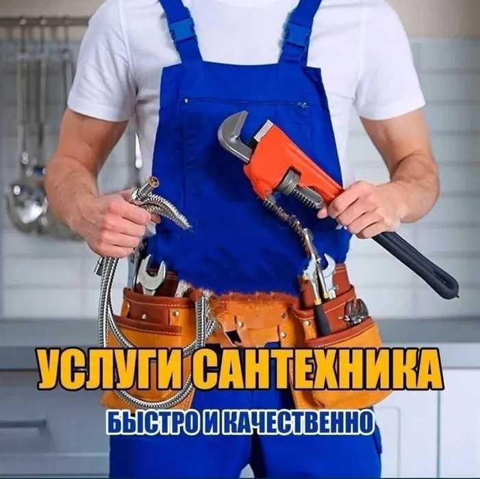 Сантехник, услуги сантехника, прочистка засора, работа круглосуточно. Сантехник, услуги сантехника, прочистка засора, работа круглосуточно.