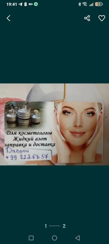 Заправка и доставка дьюаров жидким азотом Заправка и доставка дьюаров жидким азотом