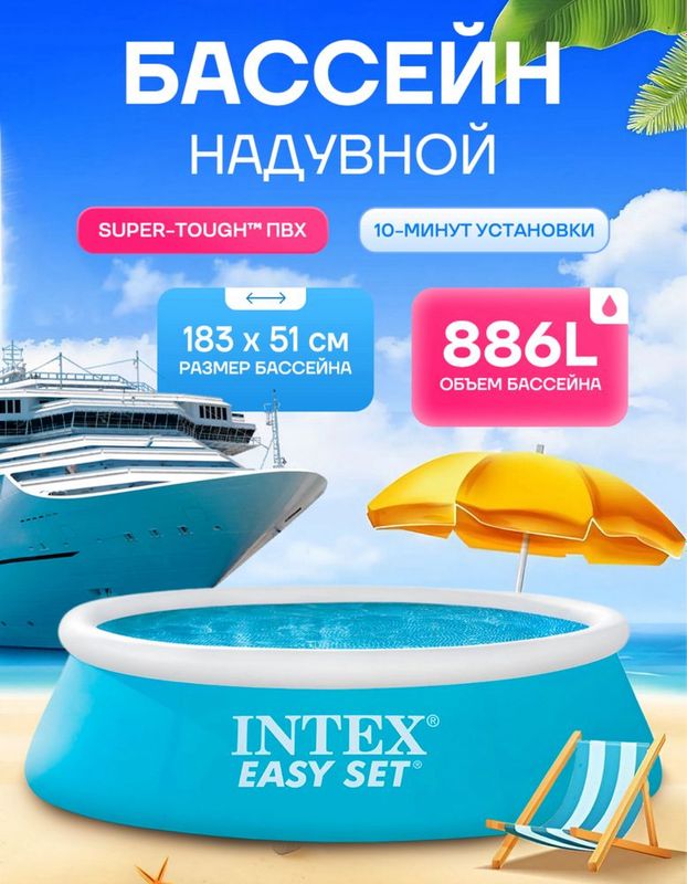 Бассейн надувной 183см х 51см Бассейн надувной 183см х 51см
