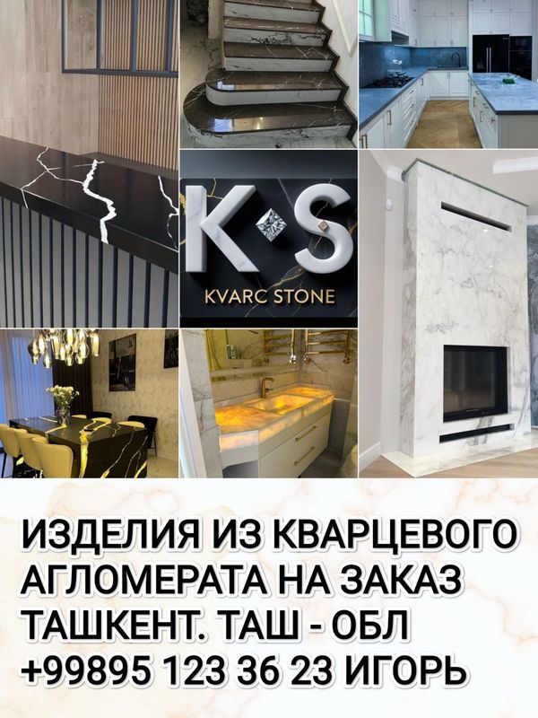 КВАРЦ. АКРИЛ. облицовка и изделий натуральным и искуственным камнем. КВАРЦ. АКРИЛ. облицовка и изделий натуральным и искуственным камнем.